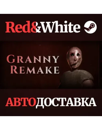Granny Remake * STEAM РОССИЯАВТОДОСТАВКА