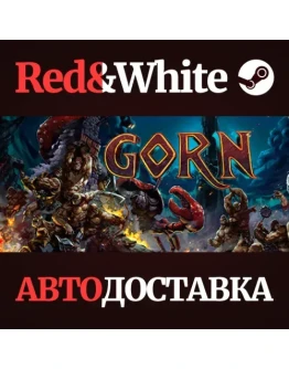 GORN * STEAM РОССИЯАВТОДОСТАВКА GORN * STEAM РОССИЯАВТОДОСТАВКА