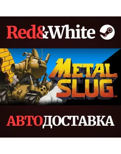 METAL SLUG * STEAM РОССИЯАВТОДОСТАВКА
