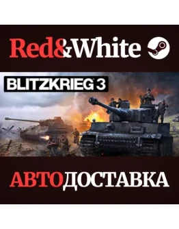 Blitzkrieg 3 Standard Edition * STEAMАВТОДОСТАВКА Blitzkrieg 3 Standard Edition * STEAMАВТОДОСТАВКА