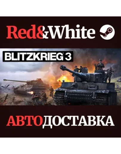 Blitzkrieg 3 Standard Edition * STEAMАВТОДОСТАВКА Blitzkrieg 3 Standard Edition * STEAMАВТОДОСТАВКА