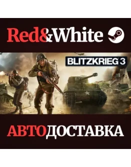 Blitzkrieg 3 Deluxe Edition * STEAMАВТОДОСТАВКА Blitzkrieg 3 Deluxe Edition * STEAMАВТОДОСТАВКА