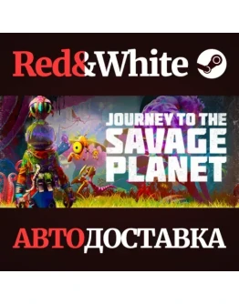 Journey to the Savage Planet * STEAMАВТОДОСТАВКА