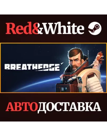 Breathedge * STEAM РОССИЯАВТОДОСТАВКА Breathedge * STEAM РОССИЯАВТОДОСТАВКА