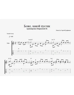 Боже, какой пустяк - Александр Иванов