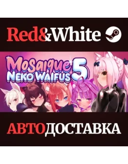 Mosaique Neko Waifus 5 * STEAM РОССИЯАВТОДОСТАВКА Mosaique Neko Waifus 5 * STEAM РОССИЯАВТОДОСТАВКА