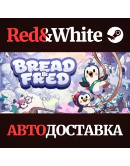 Bread & Fred * STEAM РОССИЯАВТОДОСТАВКА Bread & Fred * STEAM РОССИЯАВТОДОСТАВКА