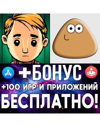 Мое дитя Lebensborn + Pou iPhone ios AppStore iPad