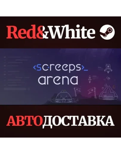 Screeps: Arena * STEAM РОССИЯАВТОДОСТАВКА