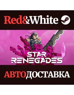 Star Renegades * STEAM РОССИЯАВТОДОСТАВКА