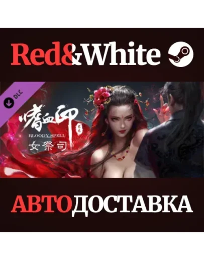 BloodySpell dlc10002 DLC * STEAMАВТОДОСТАВКА BloodySpell dlc10002 DLC * STEAMАВТОДОСТАВКА