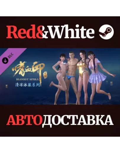 BloodySpell dlc20009 DLC * STEAMАВТОДОСТАВКА BloodySpell dlc20009 DLC * STEAMАВТОДОСТАВКА