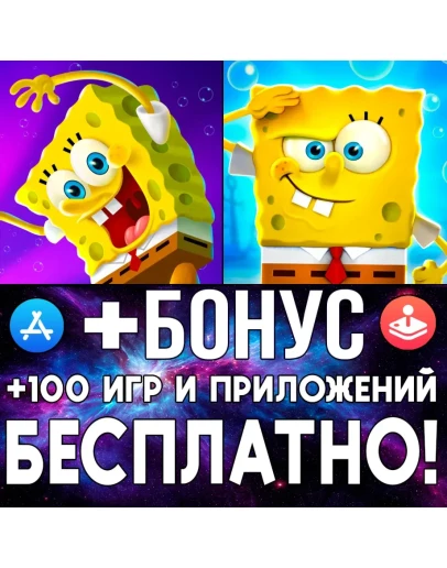 Губка Боб The Cosmic Shake + SquarePants ios iPhone