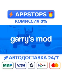 Garry's Mod Steam Gift АВТОВЫДАЧА ВСЕ РЕГИОНЫ
