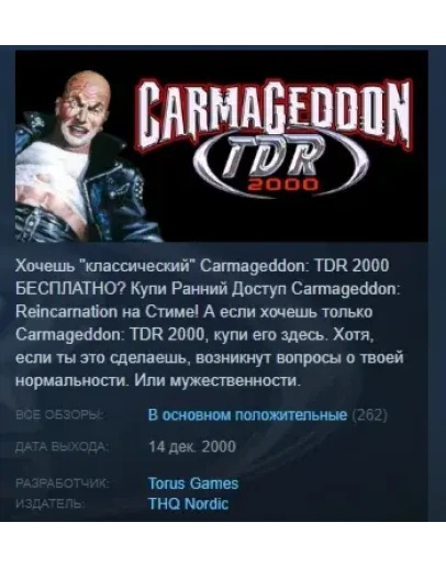 Carmageddon TDR 2000 STEAM KEY СТИМ КЛЮЧ ЛИЦЕНЗИЯ