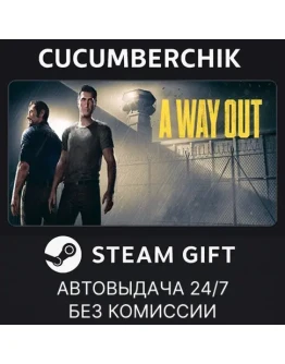 A Way OutSTEAM GIFT AUTORU+МИР