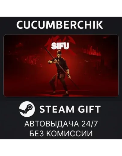SifuSTEAM GIFT AUTORU+МИР