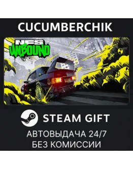 Need for Speed UnboundSTEAM GIFT AUTORU+МИР