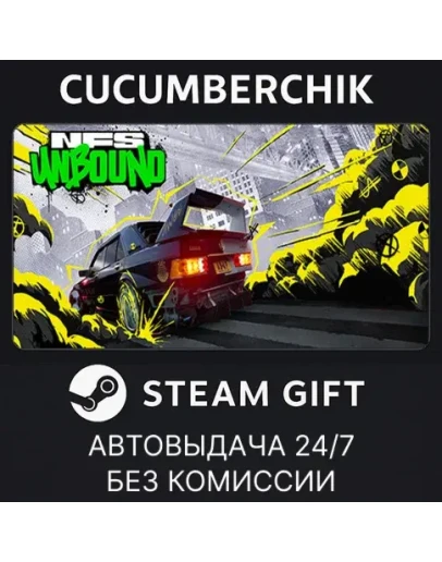 Need for Speed UnboundSTEAM GIFT AUTORU+МИР