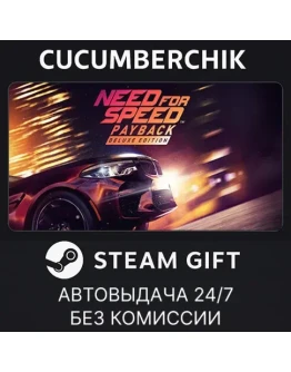 Need for Speed Payback - Deluxe EditionSTEAMRU+МИР