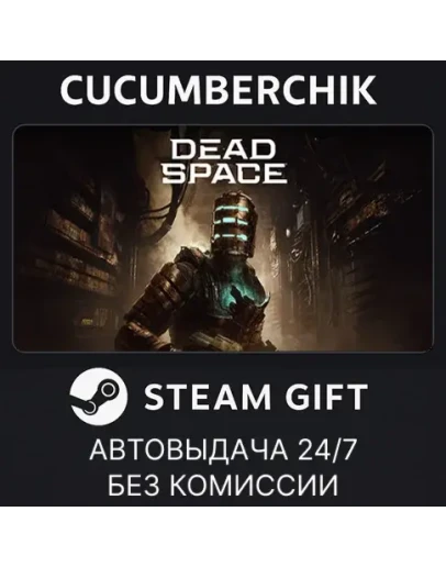 Dead Space DeluxeSTEAM GIFT AUTORU+МИР