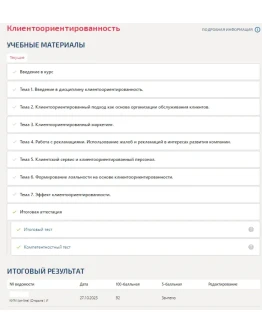 Клиентоориентированность.Компетентностный тест Синергия Клиентоориентированность.Компетентностный тест Синергия