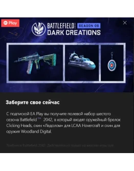 Battlefield 2042 полевой набор сезона 6