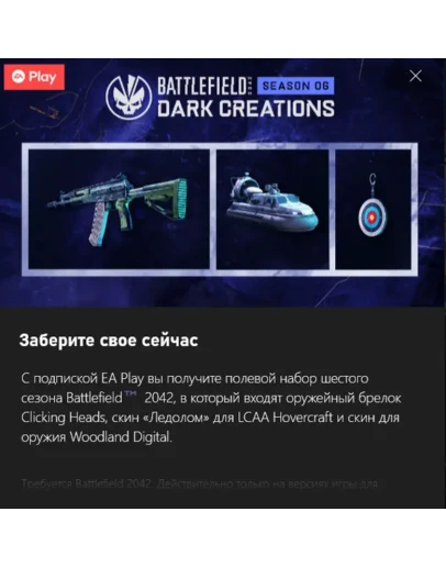 Battlefield 2042 полевой набор сезона 6