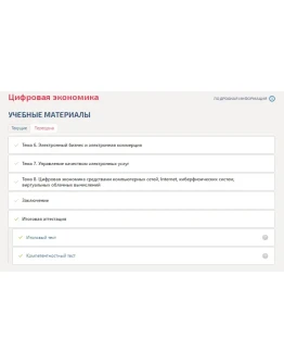 Цифровая экономика.Итоговый тест Синергия/МТИ 2023г