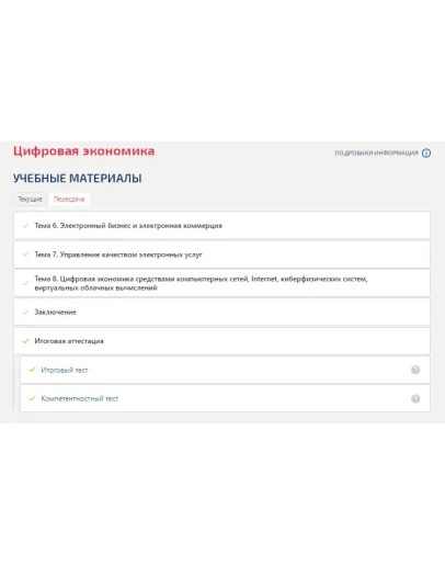 Цифровая экономика.Компетентностный тест Синергия/МТИ Цифровая экономика.Компетентностный тест Синергия/МТИ