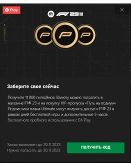 F1 23 11000 питкойн F1 23 11000 питкойн
