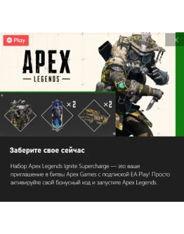 Apex Legends набор Зажигающий суперзаряд Apex Legends набор Зажигающий суперзаряд