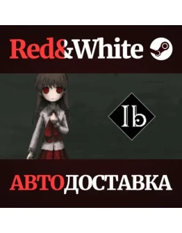 Ib * STEAM РОССИЯАВТОДОСТАВКА