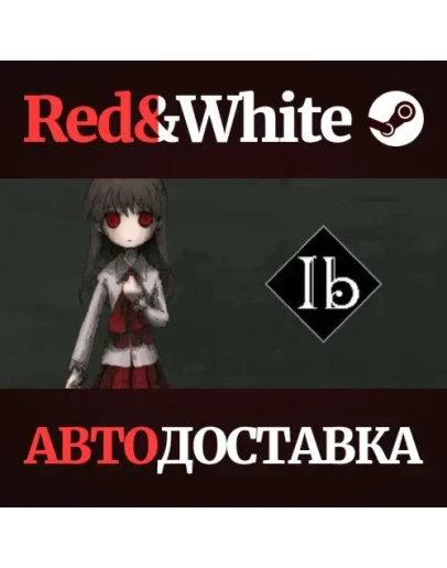 Ib * STEAM РОССИЯАВТОДОСТАВКА