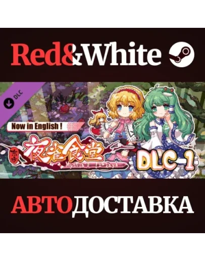 DLC1 - &amp * STEAM РОССИЯАВТОДОСТАВКА