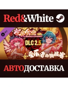 DLC2.5 - * STEAMАВТОДОСТАВКА