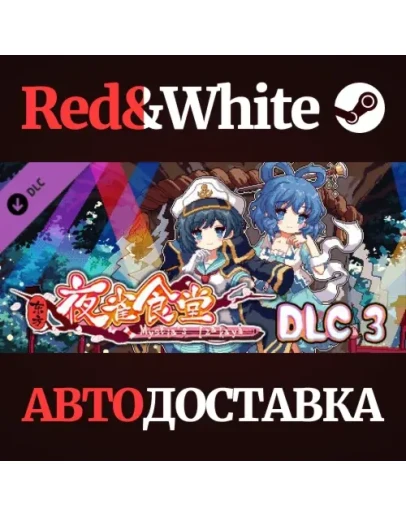 DLC3 - &amp * STEAM РОССИЯАВТОДОСТАВКА