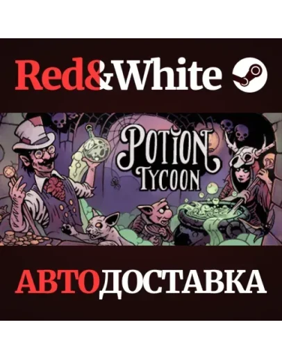 Potion Tycoon * STEAM РОССИЯАВТОДОСТАВКА Potion Tycoon * STEAM РОССИЯАВТОДОСТАВКА