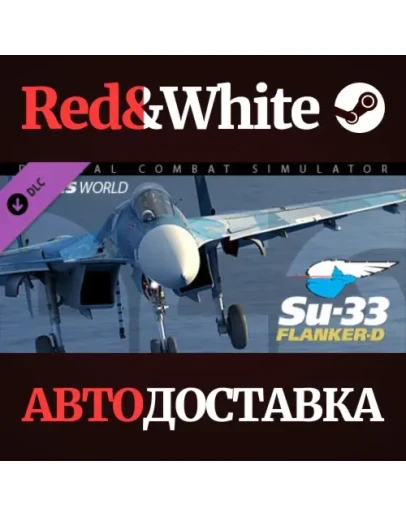 Su-33 for DCS World DLC * STEAM РОССИЯАВТОДОСТАВКА
