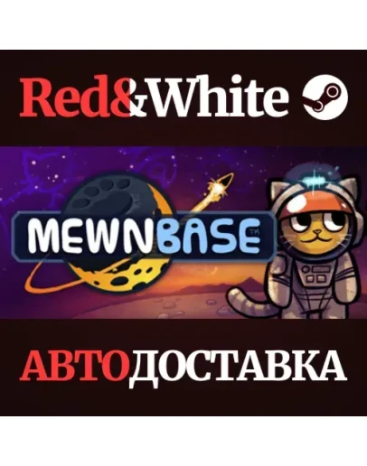 MewnBase * STEAM РОССИЯАВТОДОСТАВКА MewnBase * STEAM РОССИЯАВТОДОСТАВКА