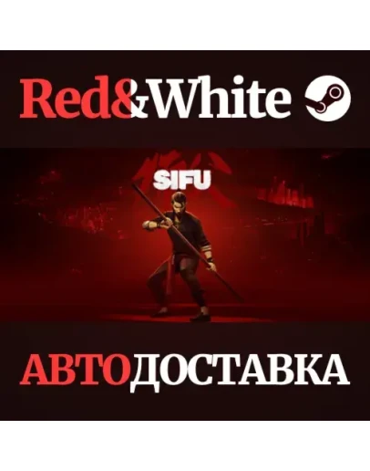 Sifu * STEAM РОССИЯАВТОДОСТАВКА