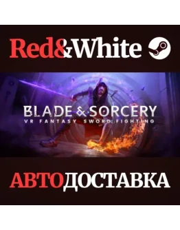Blade & Sorcery * STEAM РОССИЯАВТОДОСТАВКА Blade & Sorcery * STEAM РОССИЯАВТОДОСТАВКА