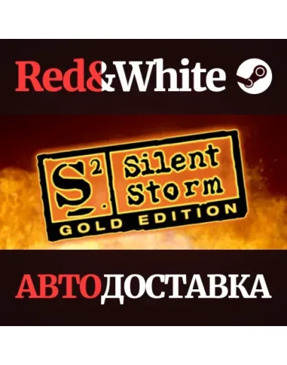 Silent Storm Gold Edition * STEAM РОССИЯАВТОДОСТАВКА