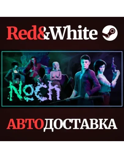 Noch * STEAM РОССИЯАВТОДОСТАВКА