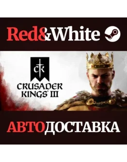 Crusader Kings III * STEAM РОССИЯАВТОДОСТАВКА