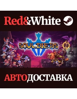 Souldiers * STEAM РОССИЯАВТОДОСТАВКА