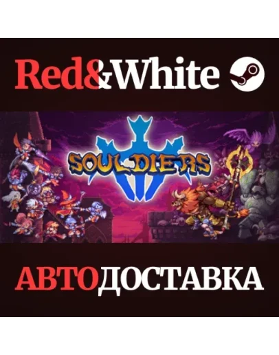 Souldiers * STEAM РОССИЯАВТОДОСТАВКА