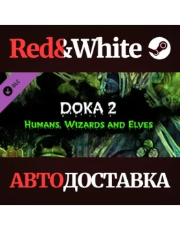 DOKA 2: Humans, Wizards and Elves DLC#1 * STEAM RU DOKA 2: Humans, Wizards and Elves DLC#1 * STEAM RU