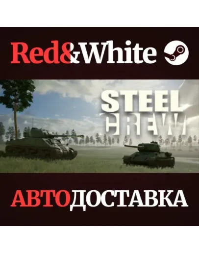 Steel Crew * STEAM РОССИЯАВТОДОСТАВКА