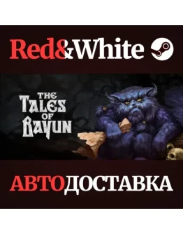 The Tales of Bayun * STEAM РОССИЯАВТОДОСТАВКА